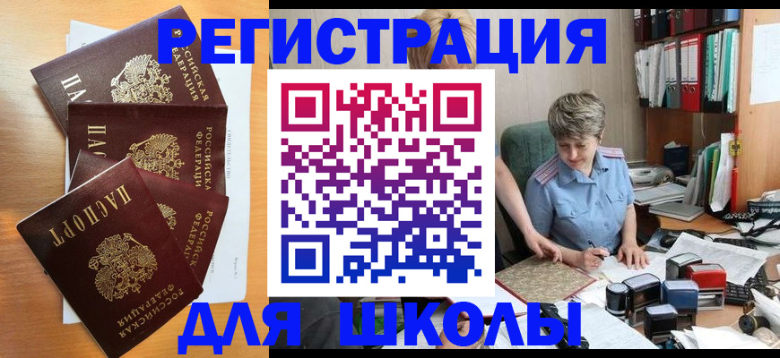 временная регистрация для школы в Тейково