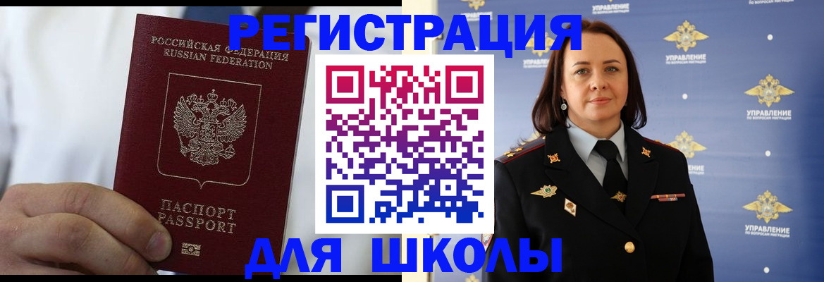 регистрация для школы в Тейково