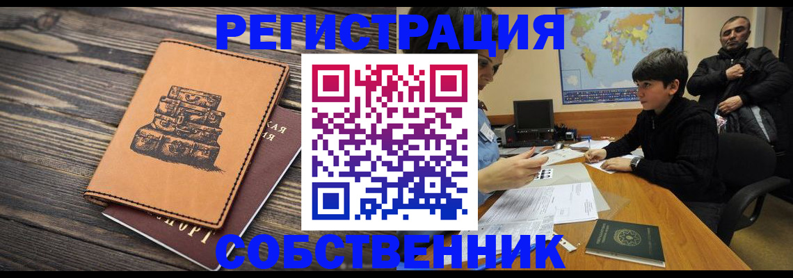 прописка от собственника в Тейково